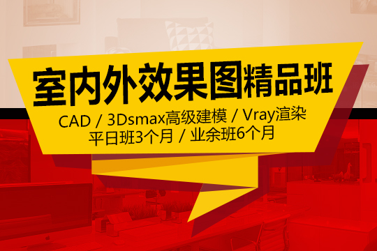沈阳室内效果图设计培训、零基础小班教学模式