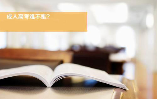 内江师范学院成人高考流程是怎么样的
