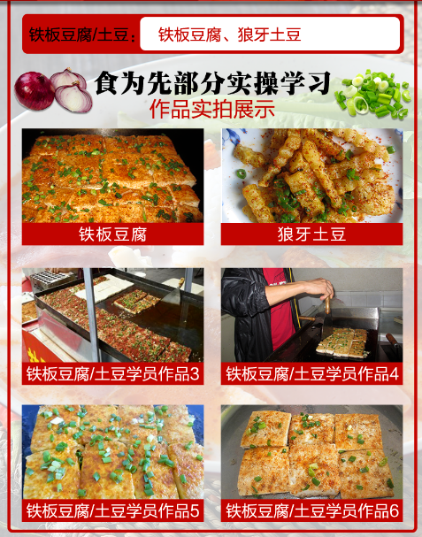 铁板豆腐/土豆制作方法培训往期学员作品