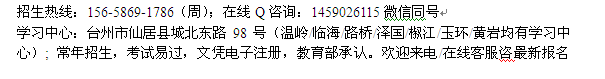 台州仙居县自考中心 自考高起本，专升本招生 自考报名专业