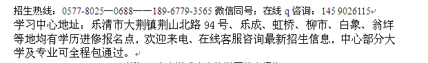 2022年乐清大荆镇网络教育招生 成人大学专科、本科招生