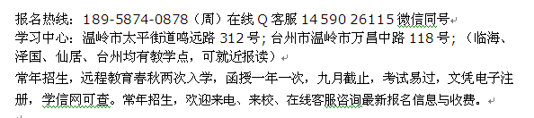 2022年温岭市成人夜大电子商务专科本科招生 大学收费