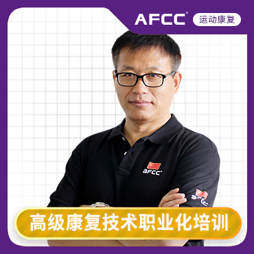 上海体适能（AFCC上海体适能健身教练培训基地）